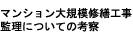 }VK͏CUH ėɂĂ̍l@