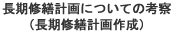 CUvɂĂ̍l@iCUv쐬j
